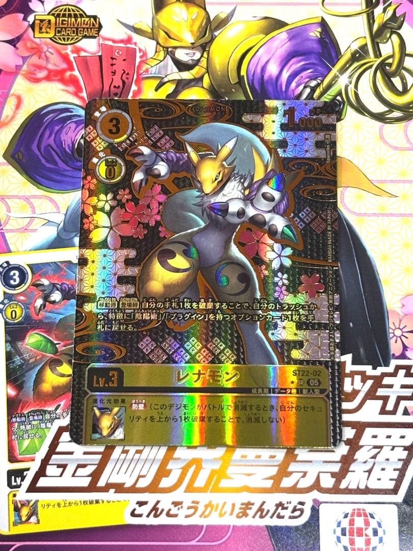 デジモンカード レナモン ST22-02 希少レア 金剛界曼荼羅 保護スリーブ
