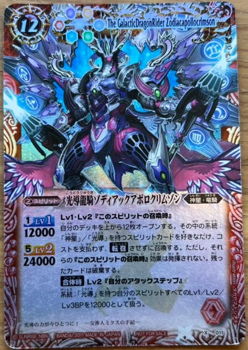 バトスピ 光導龍騎ゾディアックアポロクリムゾン - メルカリ
