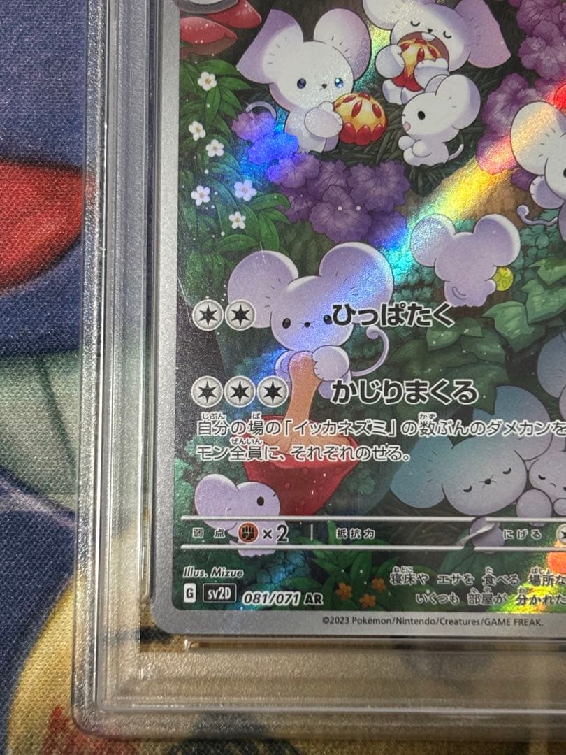 ポケモンカード イッカネズミar psa10 - メルカリ