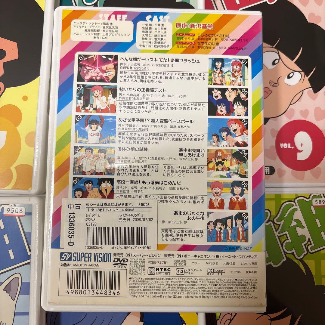 ハイスクール奇面組 DVD 全巻セット アニメ 全15巻 レンタル落ち