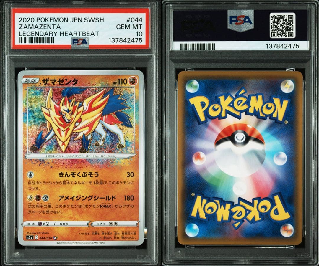 PSA10 ザマゼンタ アメイジングレア A ポケカ - メルカリ