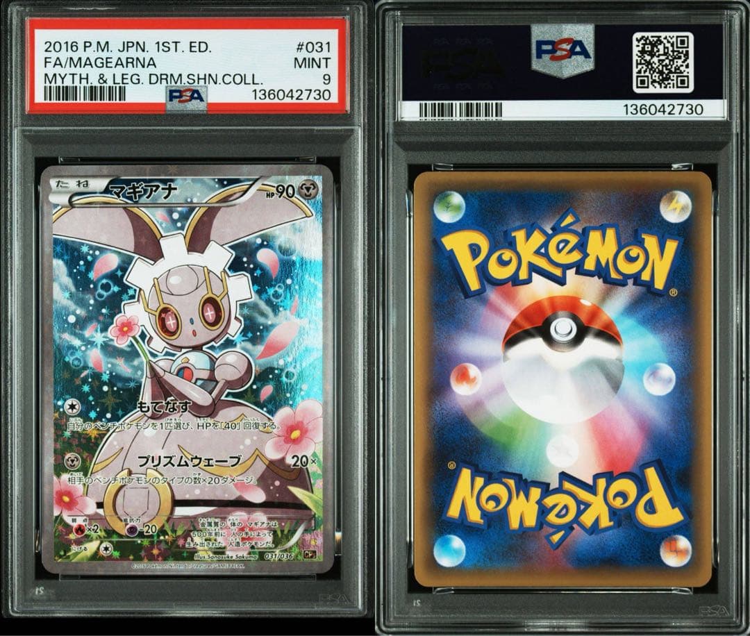最安値】ポケモンカード マギアナ CP5 PSA9 伝説ドリームキラコレクション