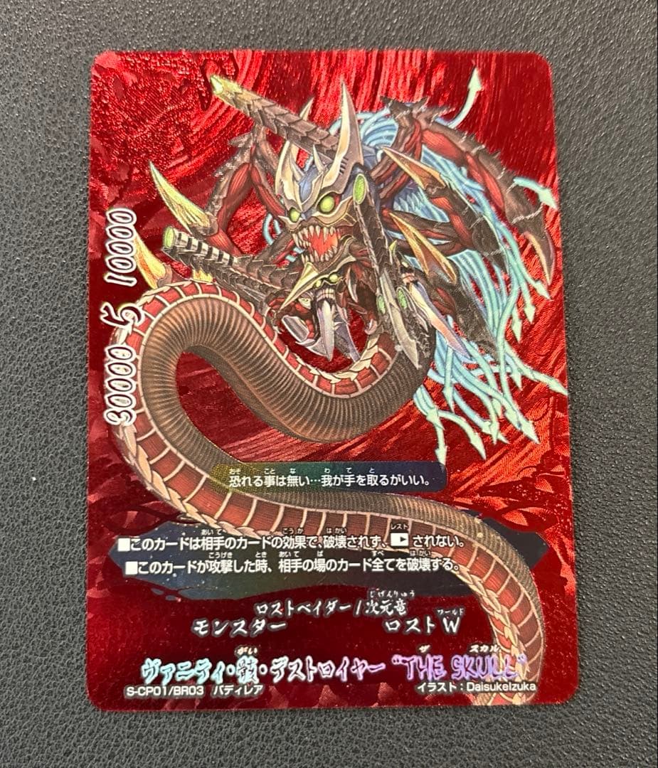 バディファイト ヴァニティ 骸 デストロイヤー THE SKULL - メルカリ