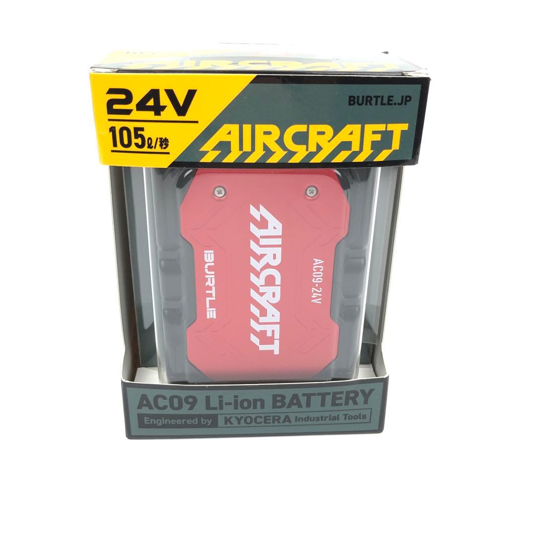 【新品】 BURTLE バートル AC09 バッテリー 24V レッド