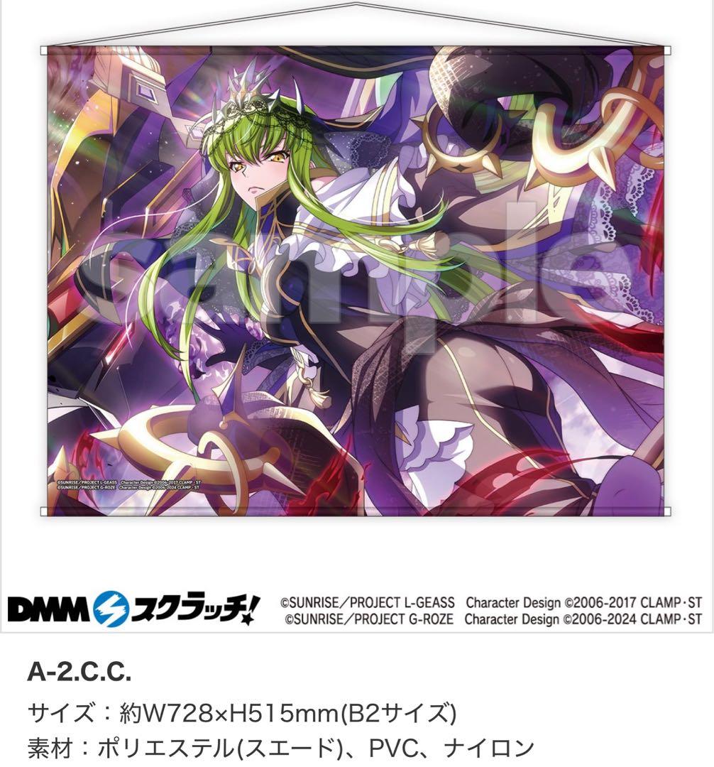 コードギアス 反逆のルルーシュ A賞.B2タペストリーA-2.C.C. - メルカリ
