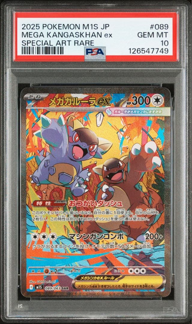 【送料無料・匿名配送】メガガルーラex sar PSA10