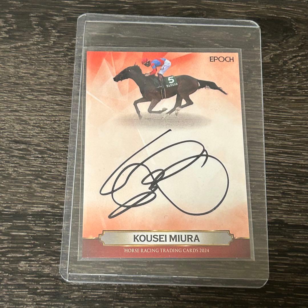 ホースレーシング トレーディングカード　三浦皇成　直筆 サイン 2026年最新】三浦皇成 サインの人気アイテム - メルカリ