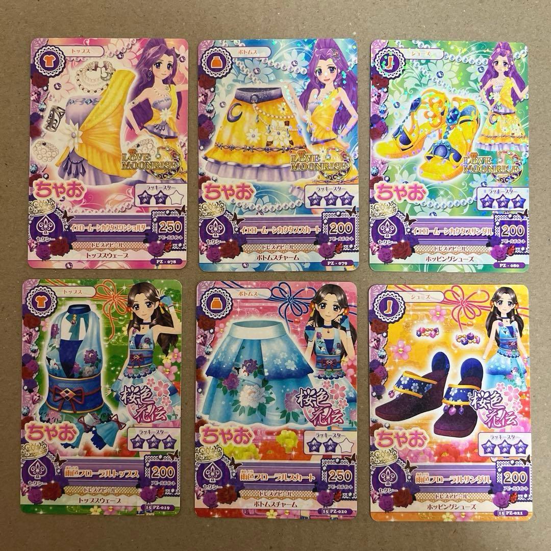 アイカツ アイカツカード セクシー コーデセット まとめ売り ちゃお