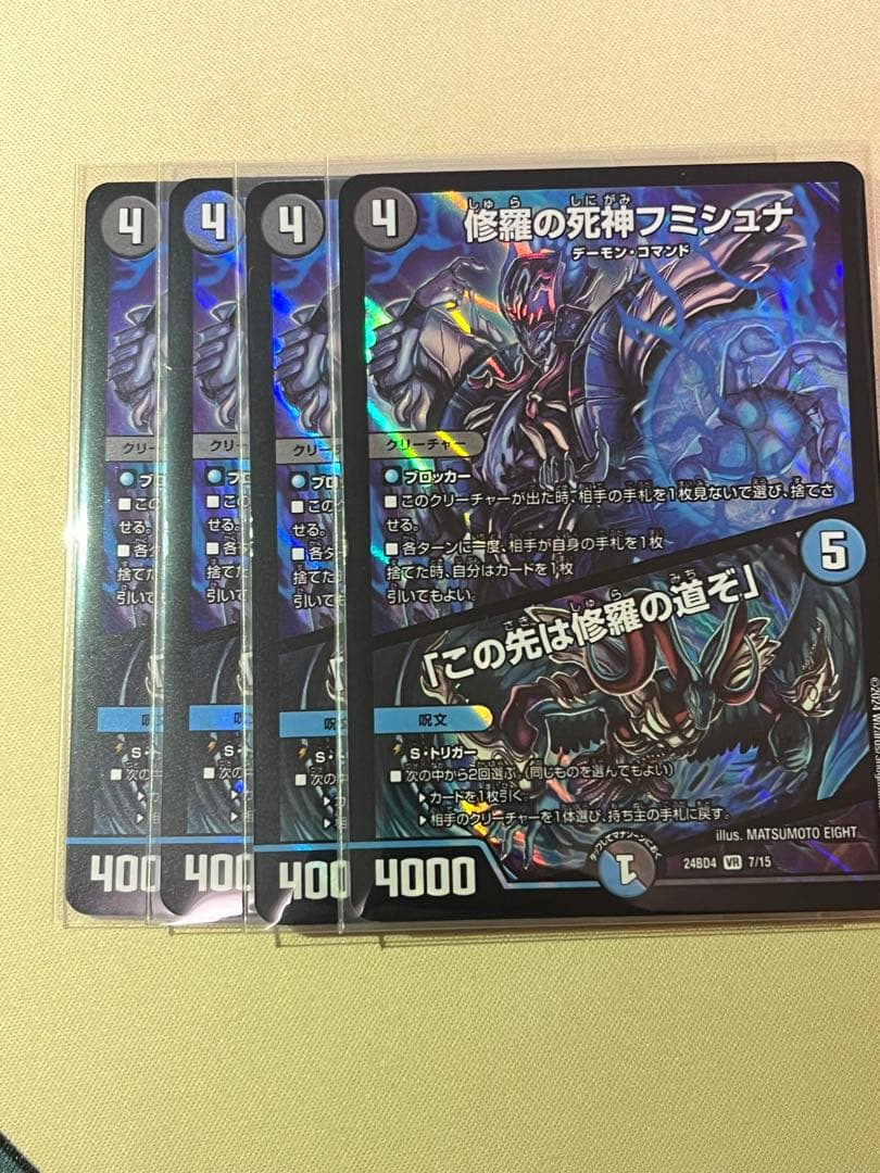 修羅の死神フミシュナ 4枚セット 美品