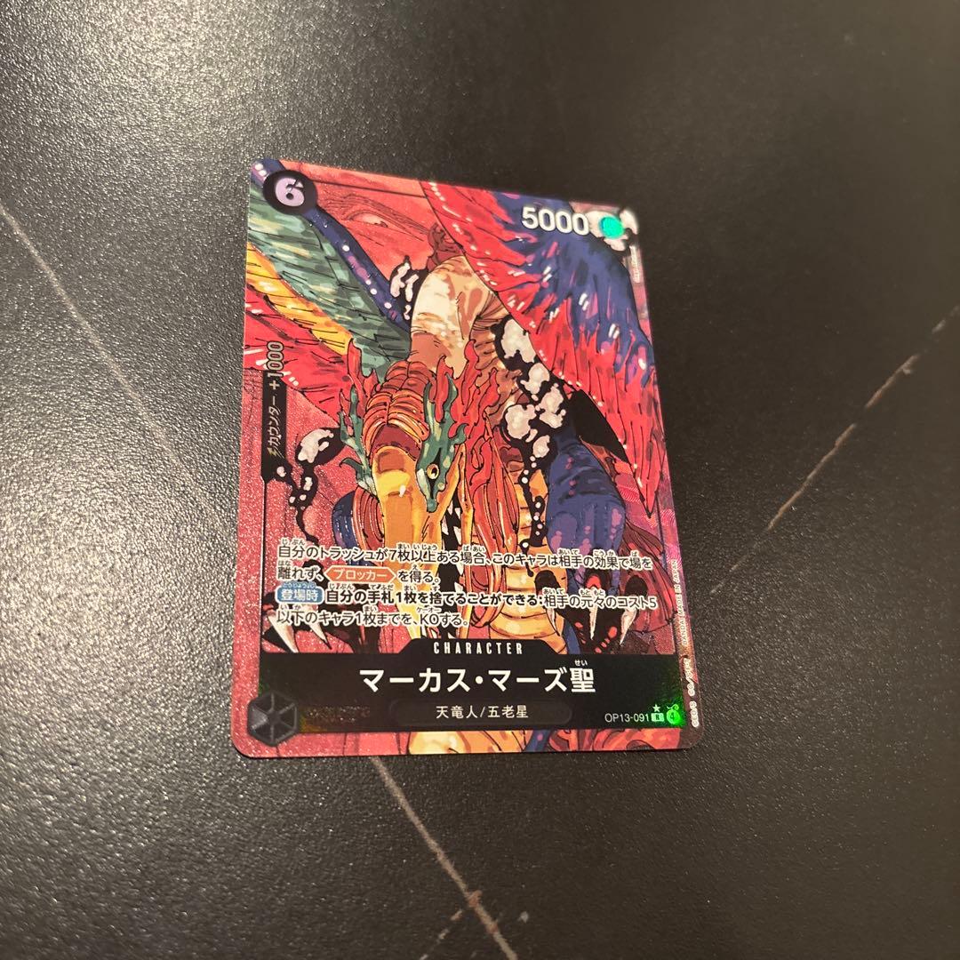 ワンピース カードゲーム マーカス・マーズ聖 - メルカリ