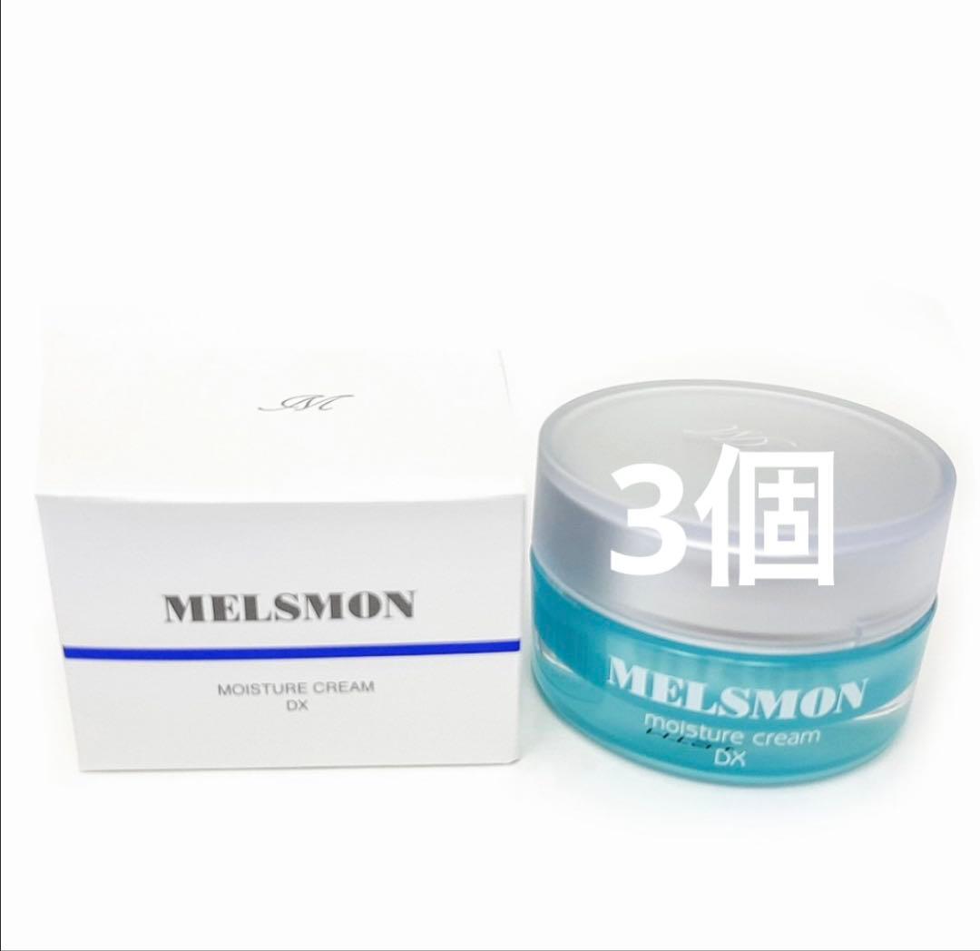 メルスモン　モイスチャークリーム3個 メルスモン モイスチャークリームDX｜メルスモン製薬株式会社