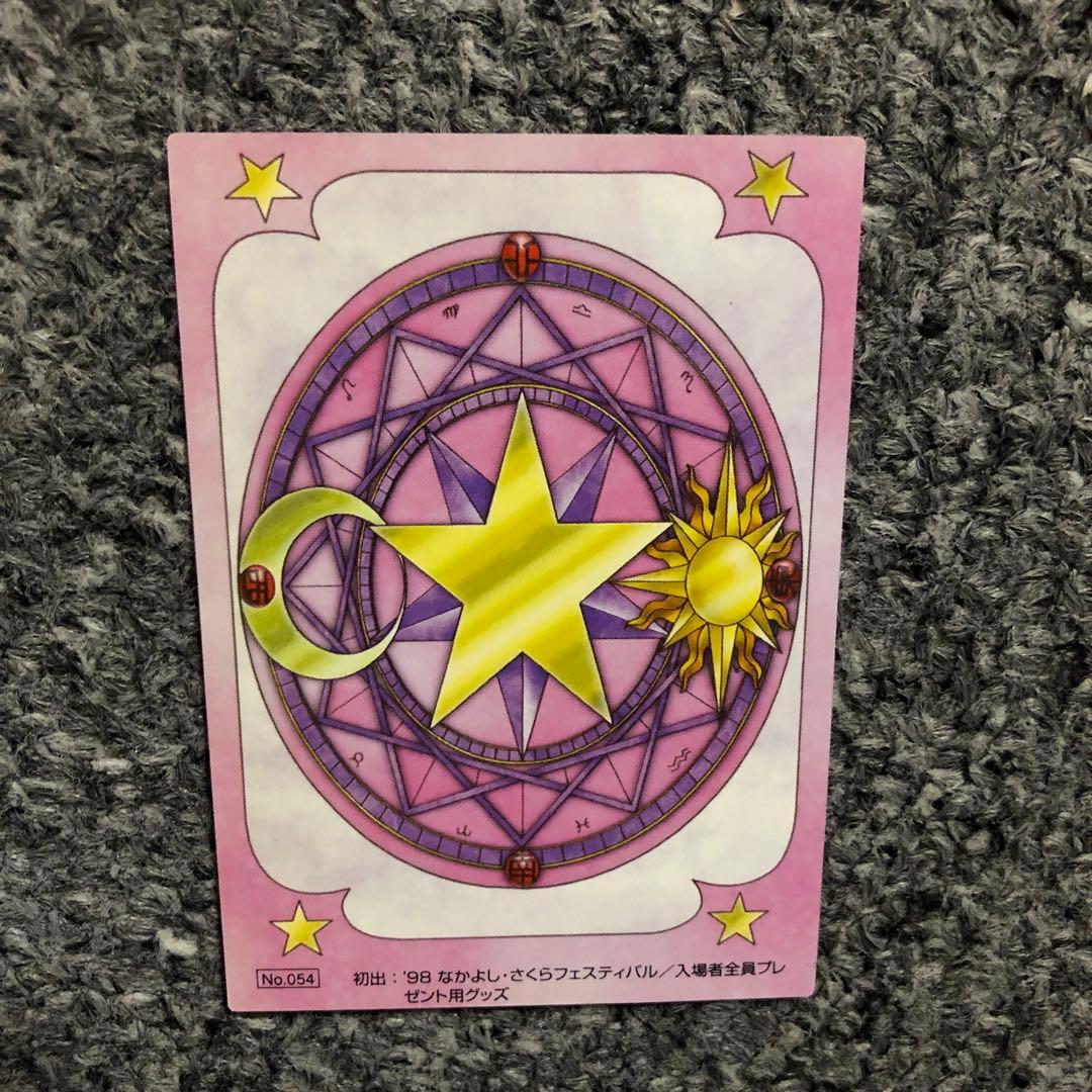 カードキャプターさくら トレカ No.054 木之本桜 - メルカリ