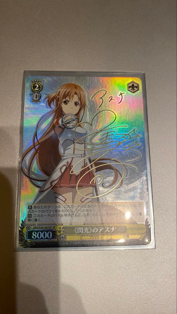 ヴァイスシュヴァルツ アスナ サイン入り WS】再会の時 アスナ(サイン)【SP】SAO/S71-001SPヴァイスシュヴァルツ