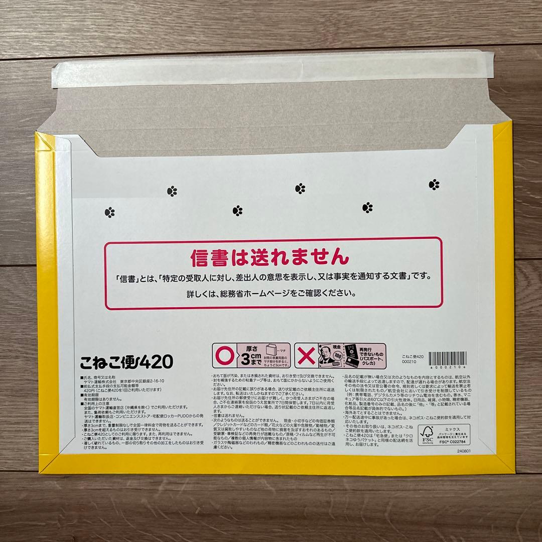 ヤマト運輸 こねこ郵便 420 10枚入り レターパック - メルカリ