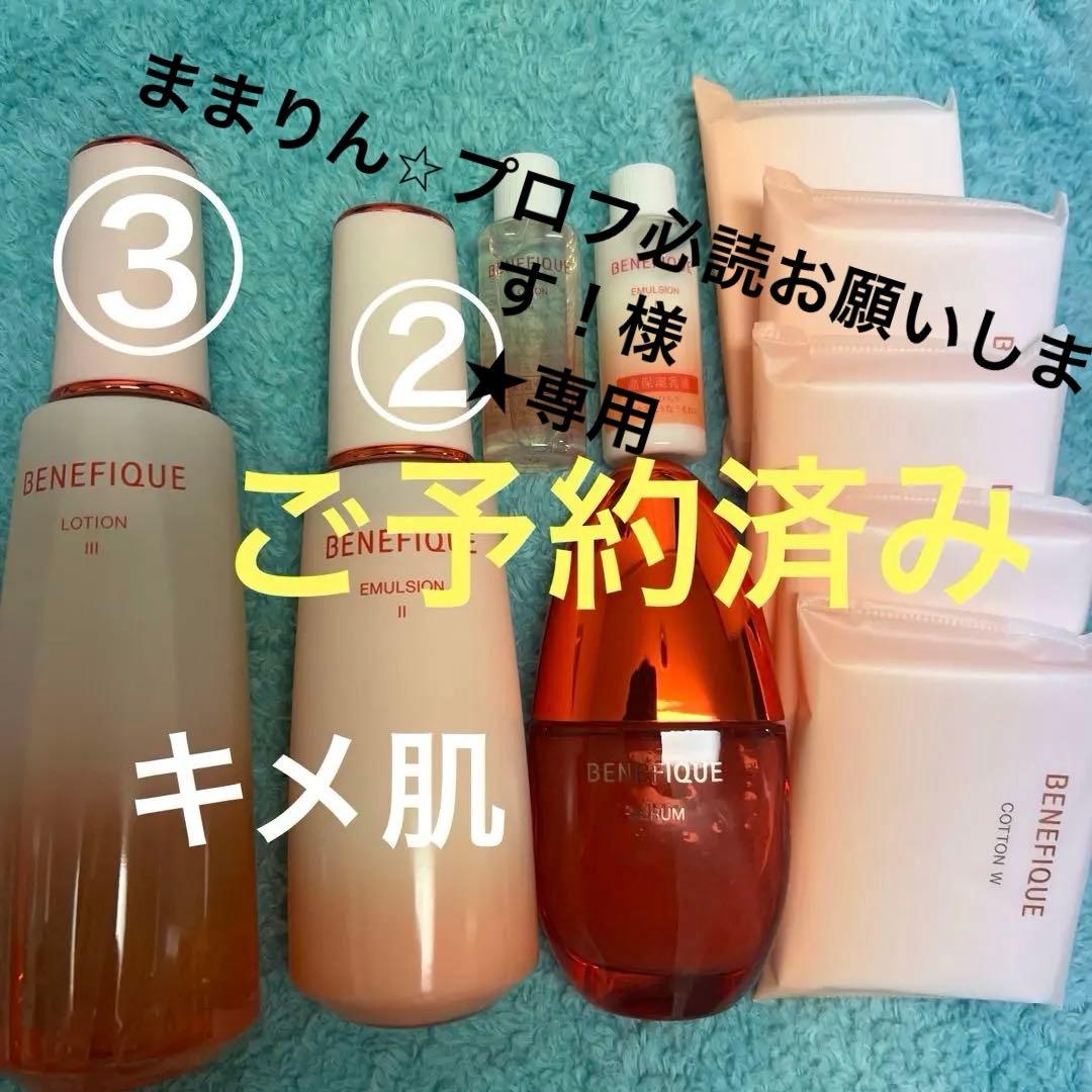 ベネフィーク スキンケア3品セット　サンプル付き