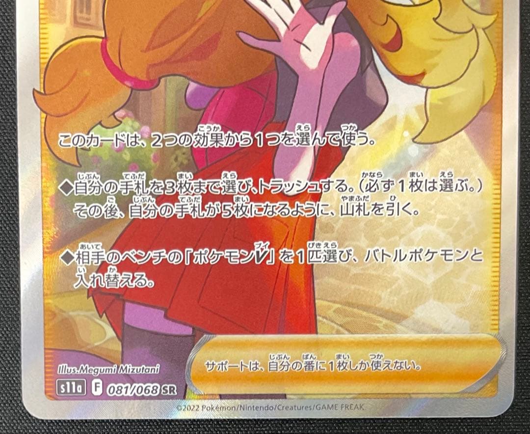 セレナ 081/068 SR ソード＆シールド 白熱のアルカナ - メルカリ