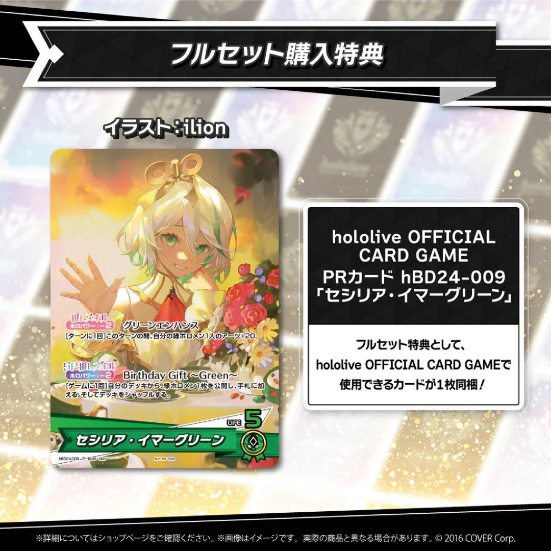 セシリア・イマーグリーン 誕生日記念2024 ホロカ プロモカード - メルカリ