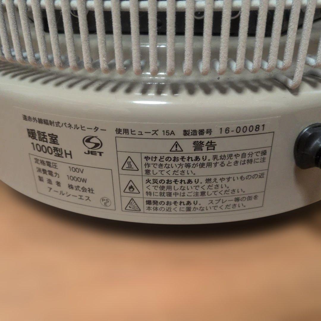 暖話室 談話室 1000型 ベージュ 遠赤外線パネルヒーター 2016年 - メルカリ