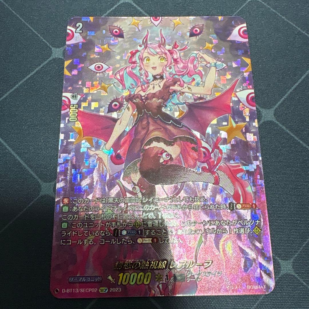 ヴァンガード 誘惑の熱視線 レアルーフ SECP