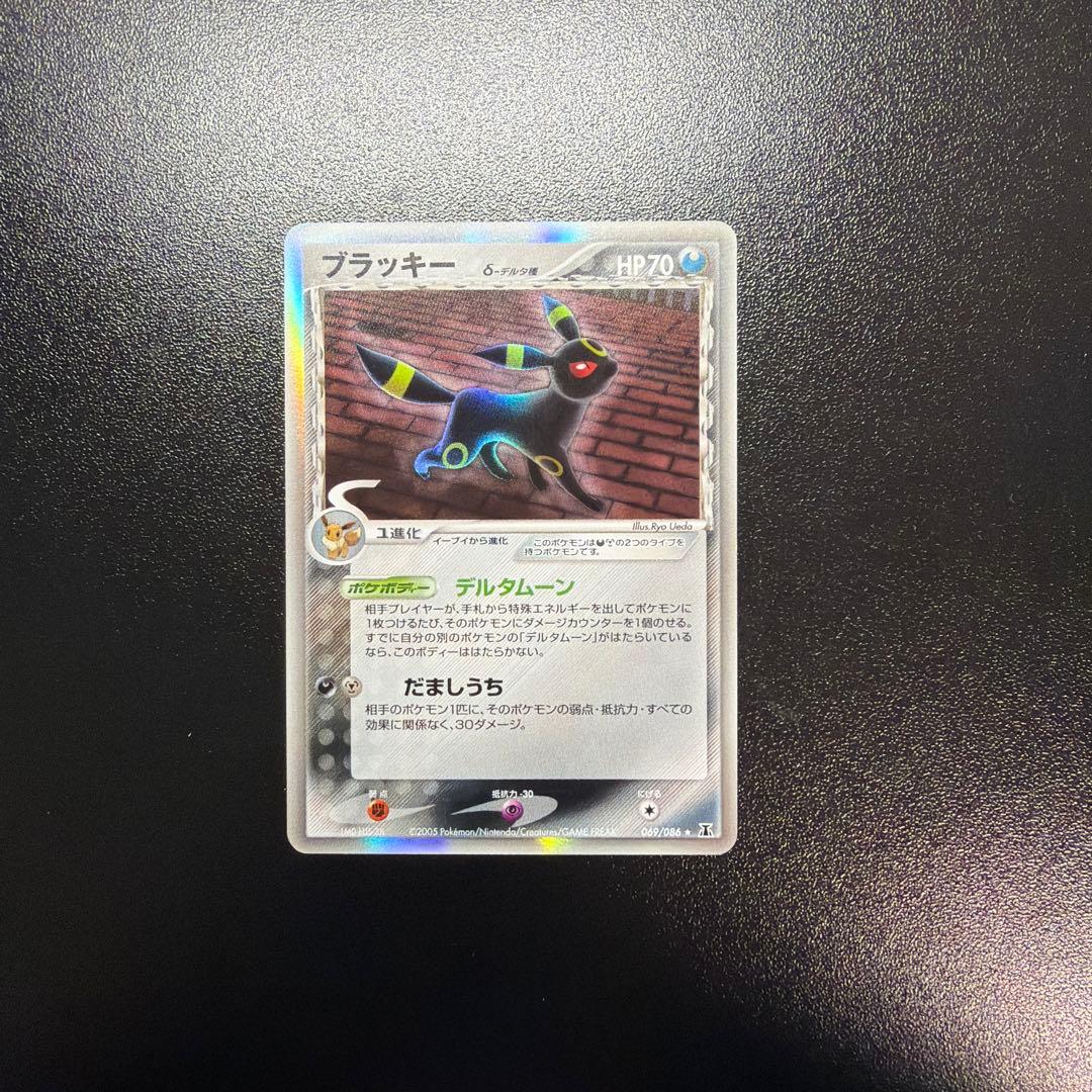 ク*ム様 ブラッキー δ ★ 拡張パック ホロンの研究塔 069/086