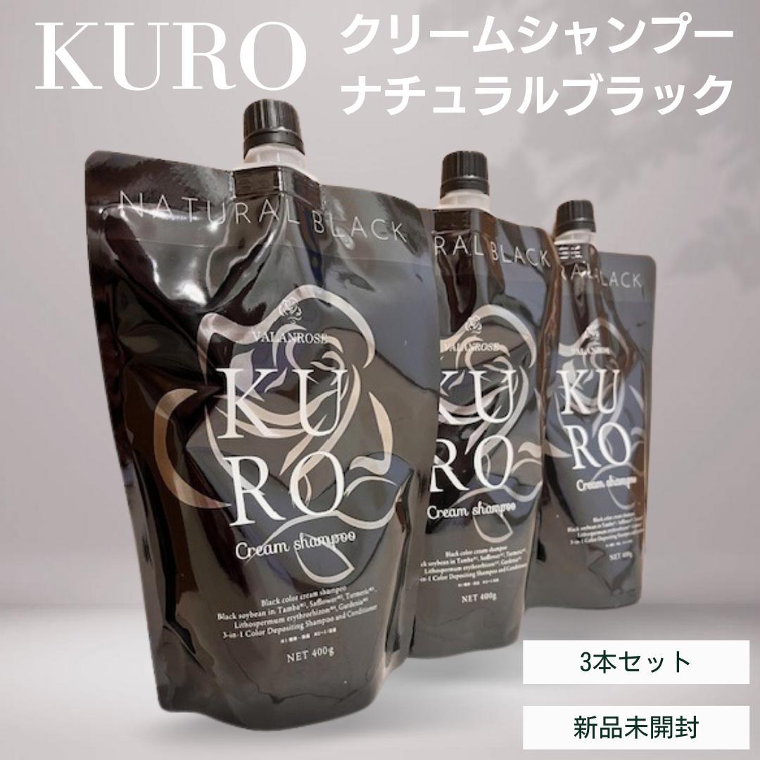 【3本セット】KUROクリームシャンプー ナチュラルブラック