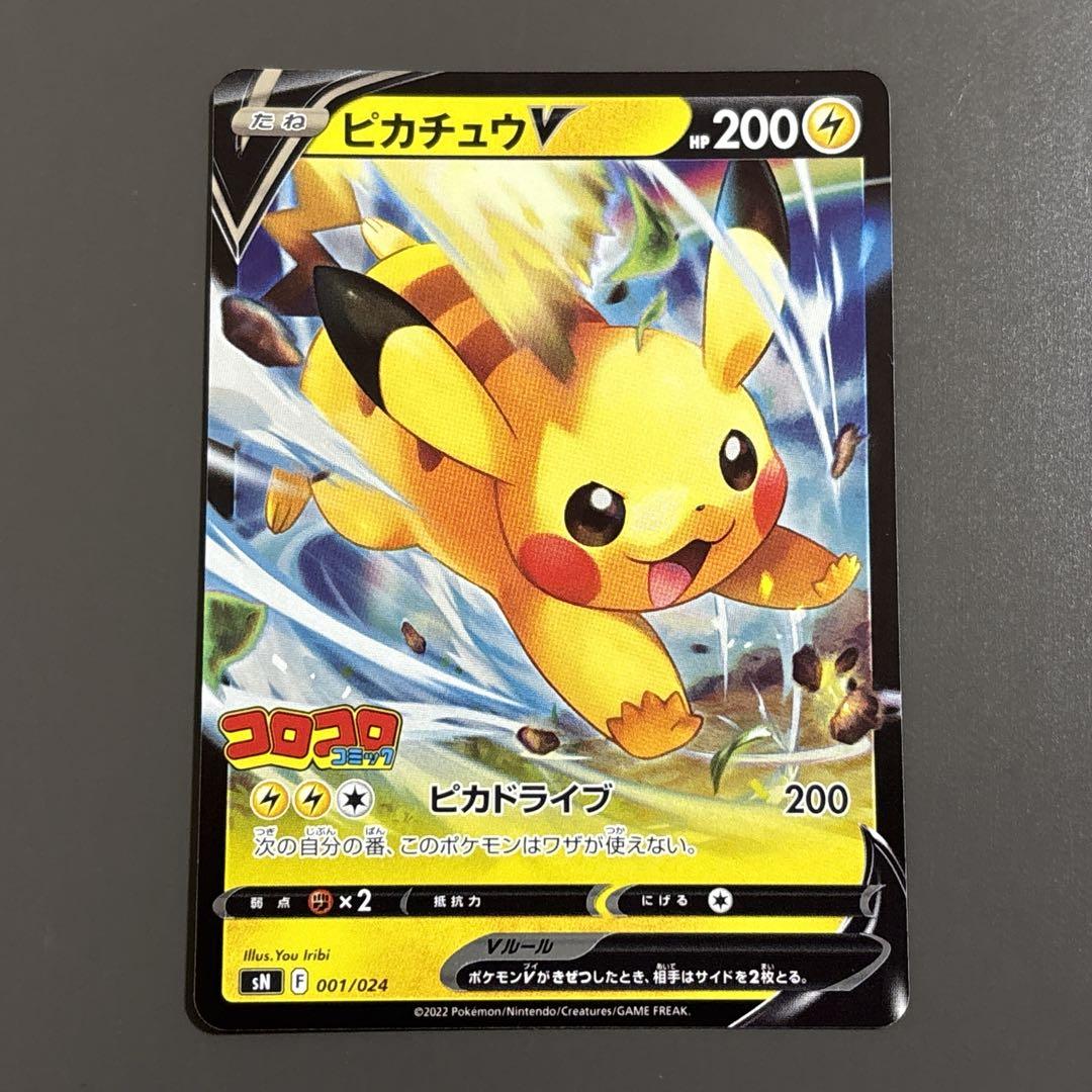 ポケモンカード ピカチュウV コロコロコミック スタートデッキ100