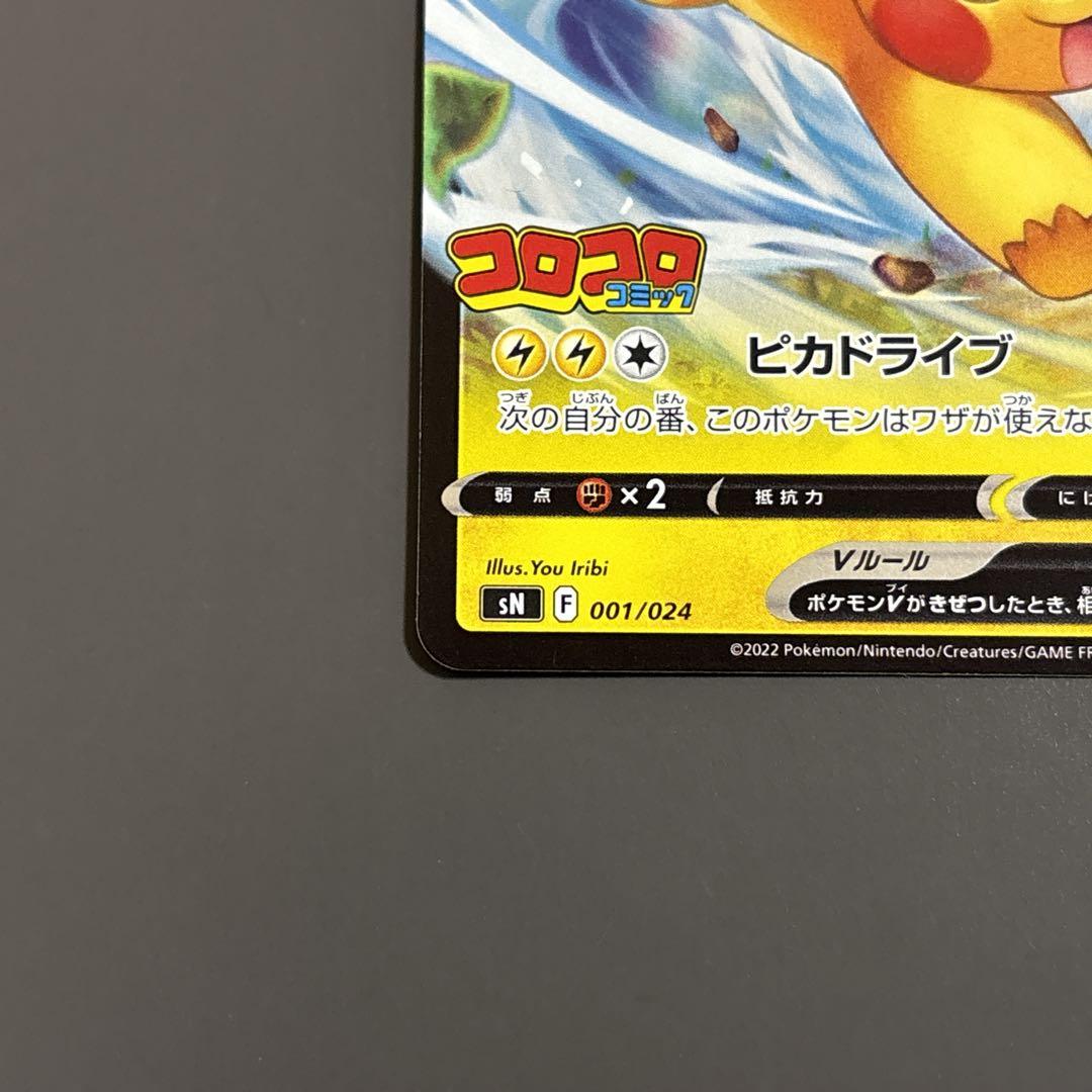 ポケモンカード ピカチュウV コロコロコミック スタートデッキ100