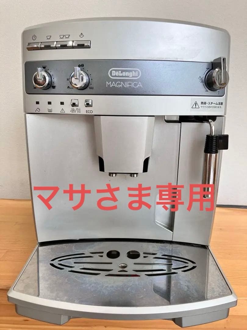 DeLonghi Magnifica 全自動コーヒーマシン