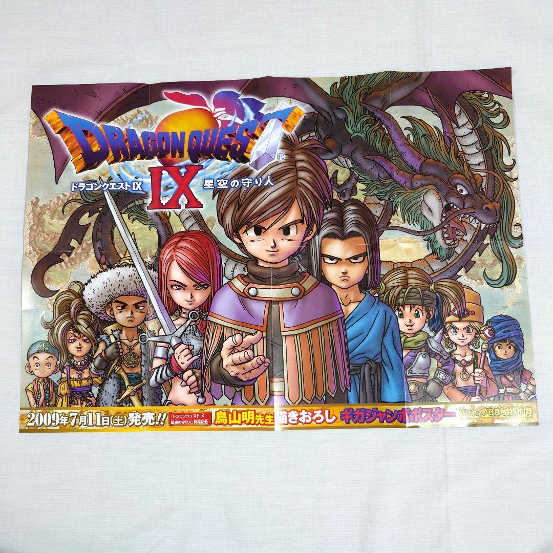 ドラゴンズクエストIX Vジャンプ付録ポスター - メルカリ