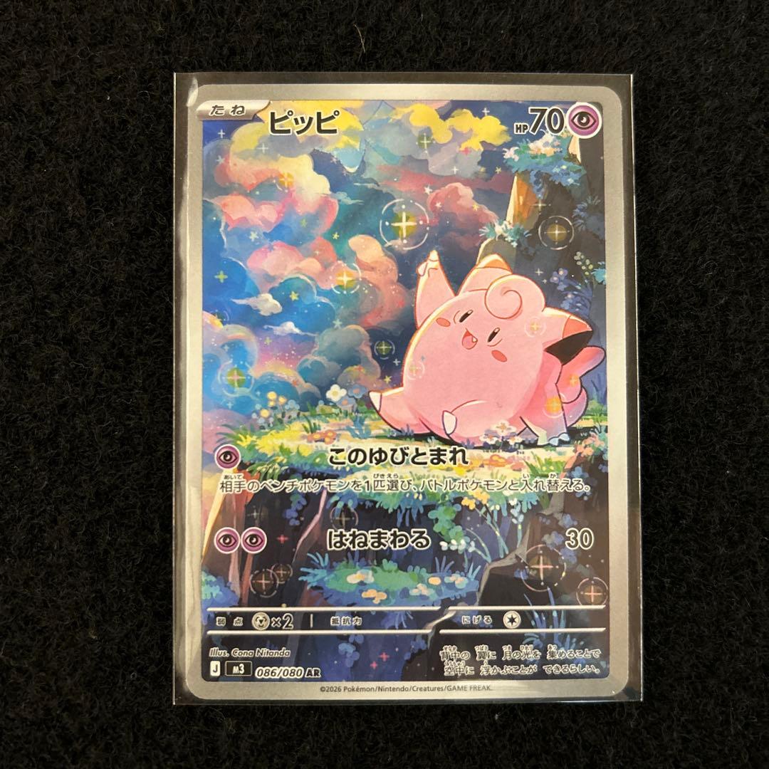 ポケモンカード ムニキスゼロ ピッピ AR - メルカリ