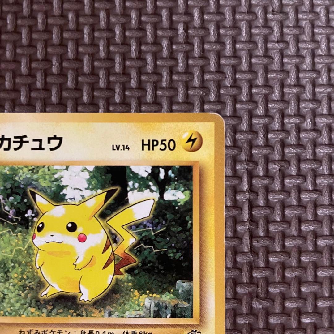 ピカチュウ ○ 第2弾拡張パック ポケモンジャングル 旧裏 No.025