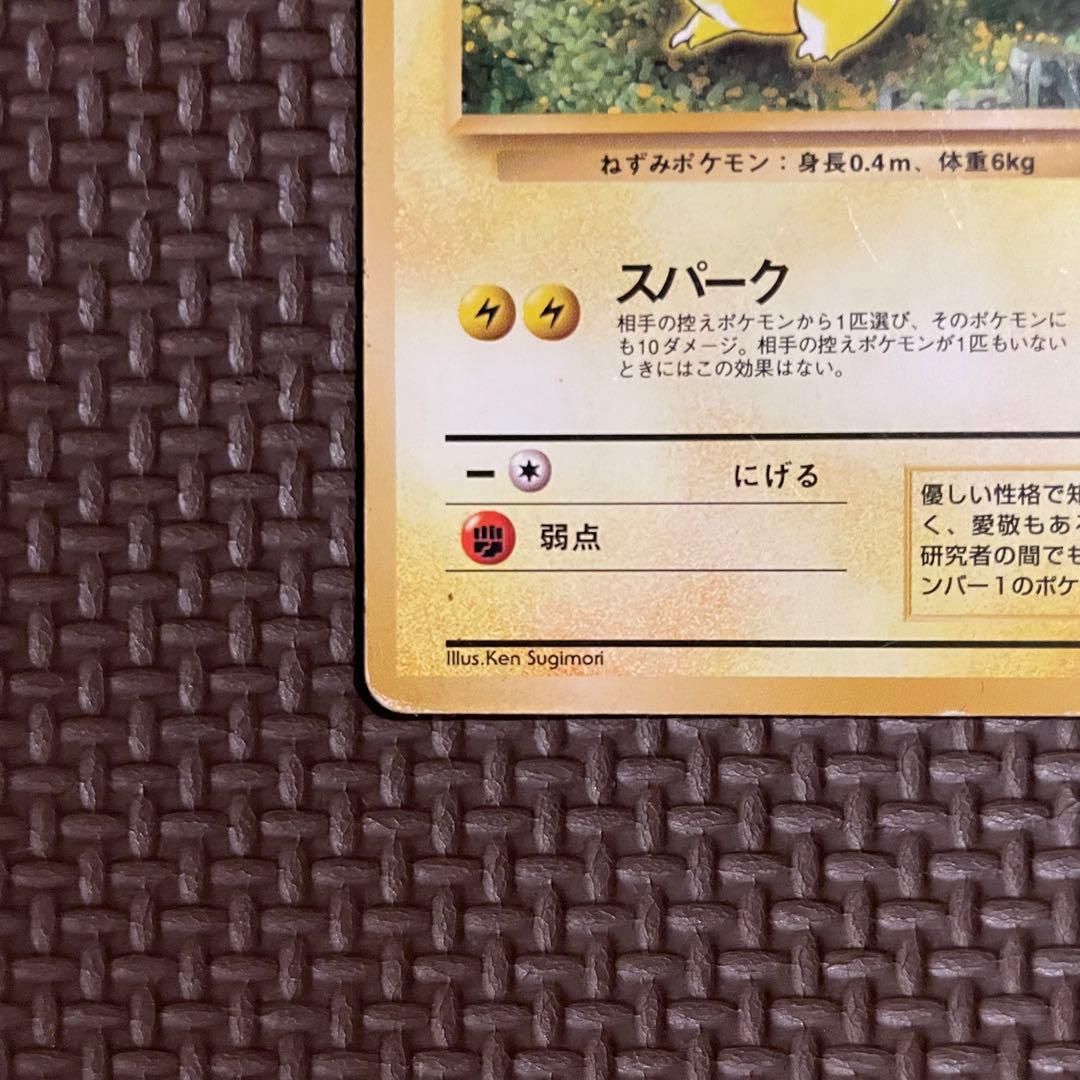 ピカチュウ ○ 第2弾拡張パック ポケモンジャングル 旧裏 No.025