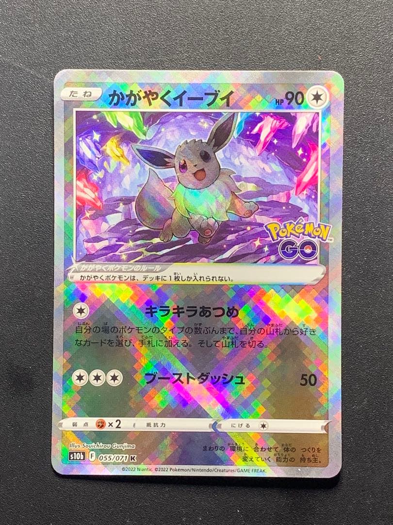 かがやくイーブイ K S10b Pokémon GO 055/071 - メルカリ