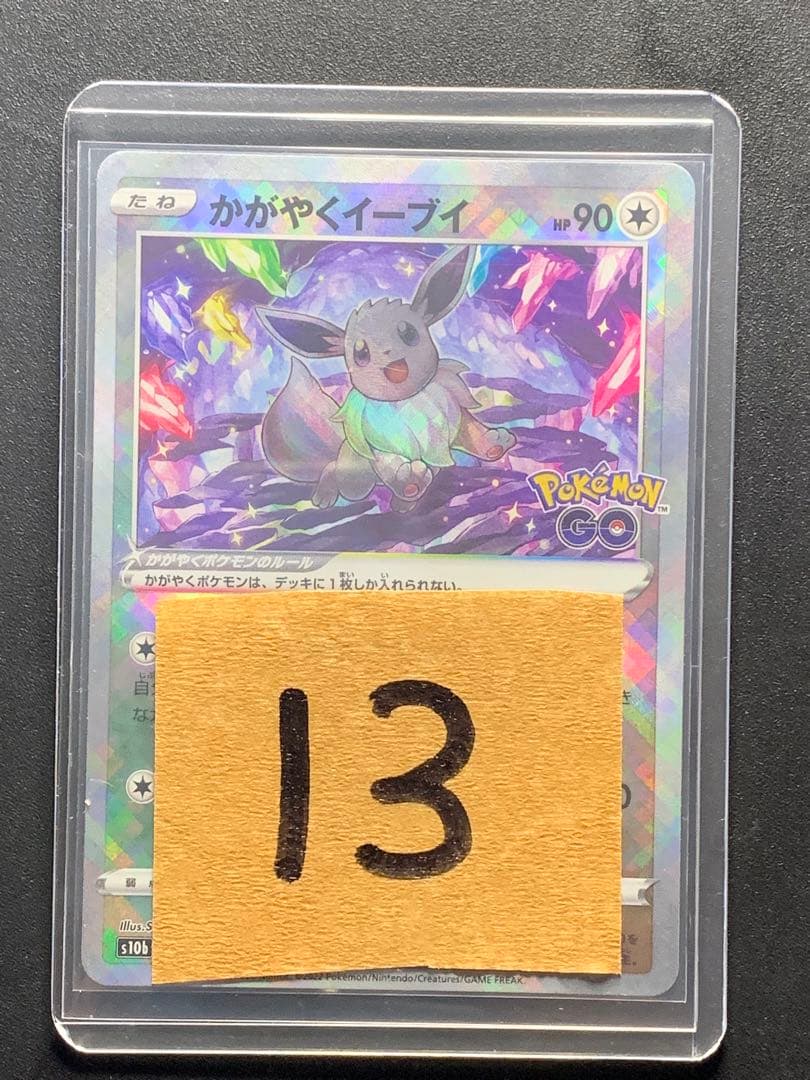 かがやくイーブイ K S10b Pokémon GO 055/071 - メルカリ