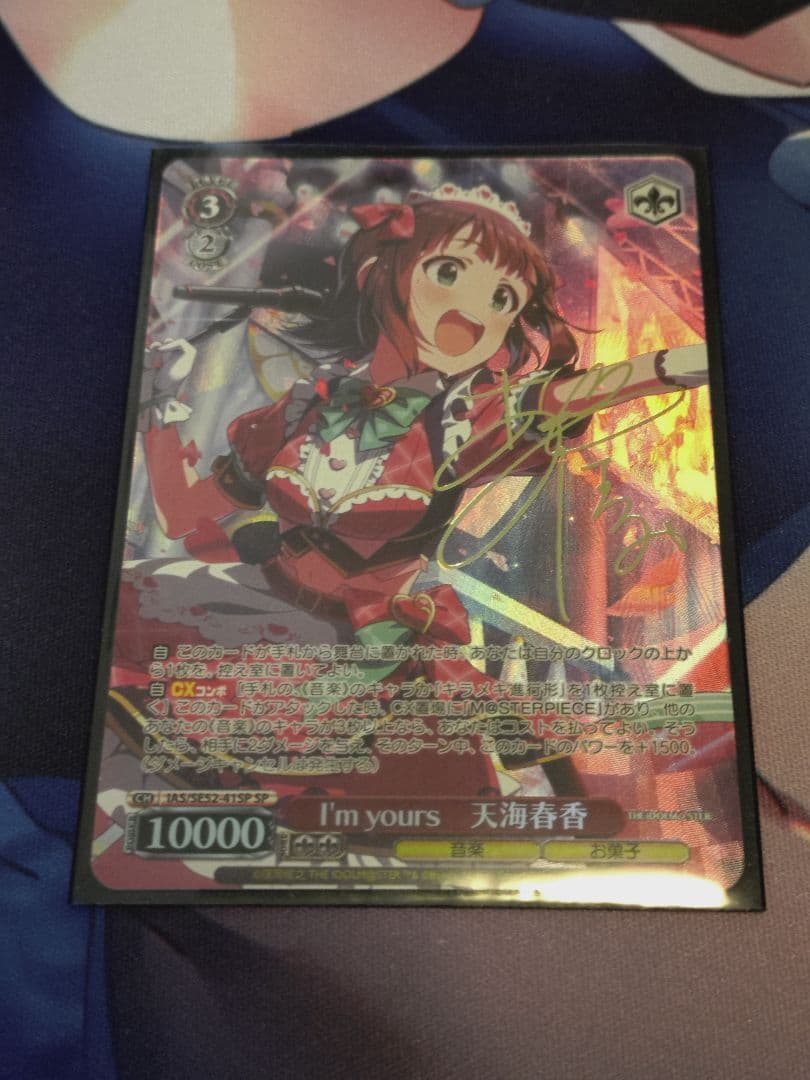 I’m yours 天海春香 SP