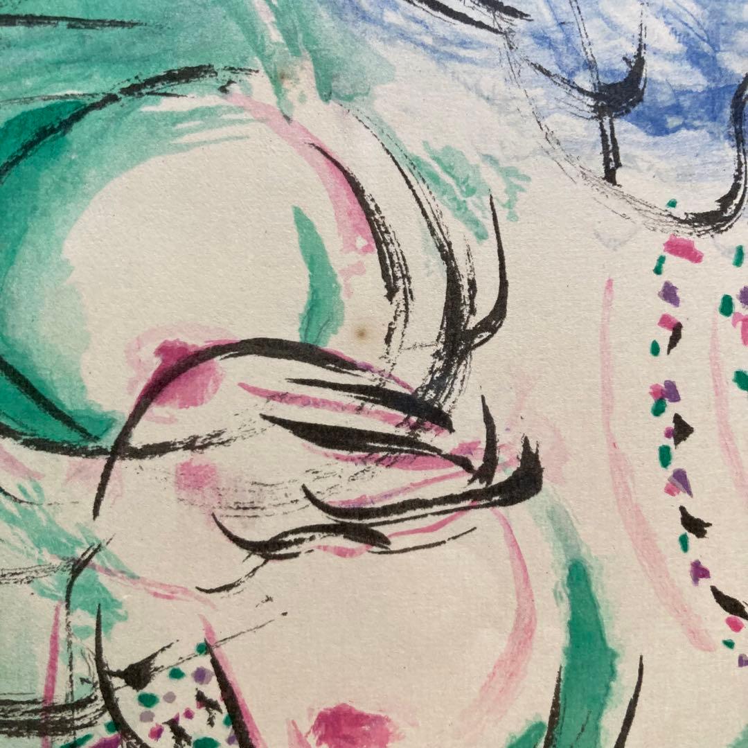 真作保証】棟方志功「両妃飛天図」リトグラフ 証明書有り 版画 絵画