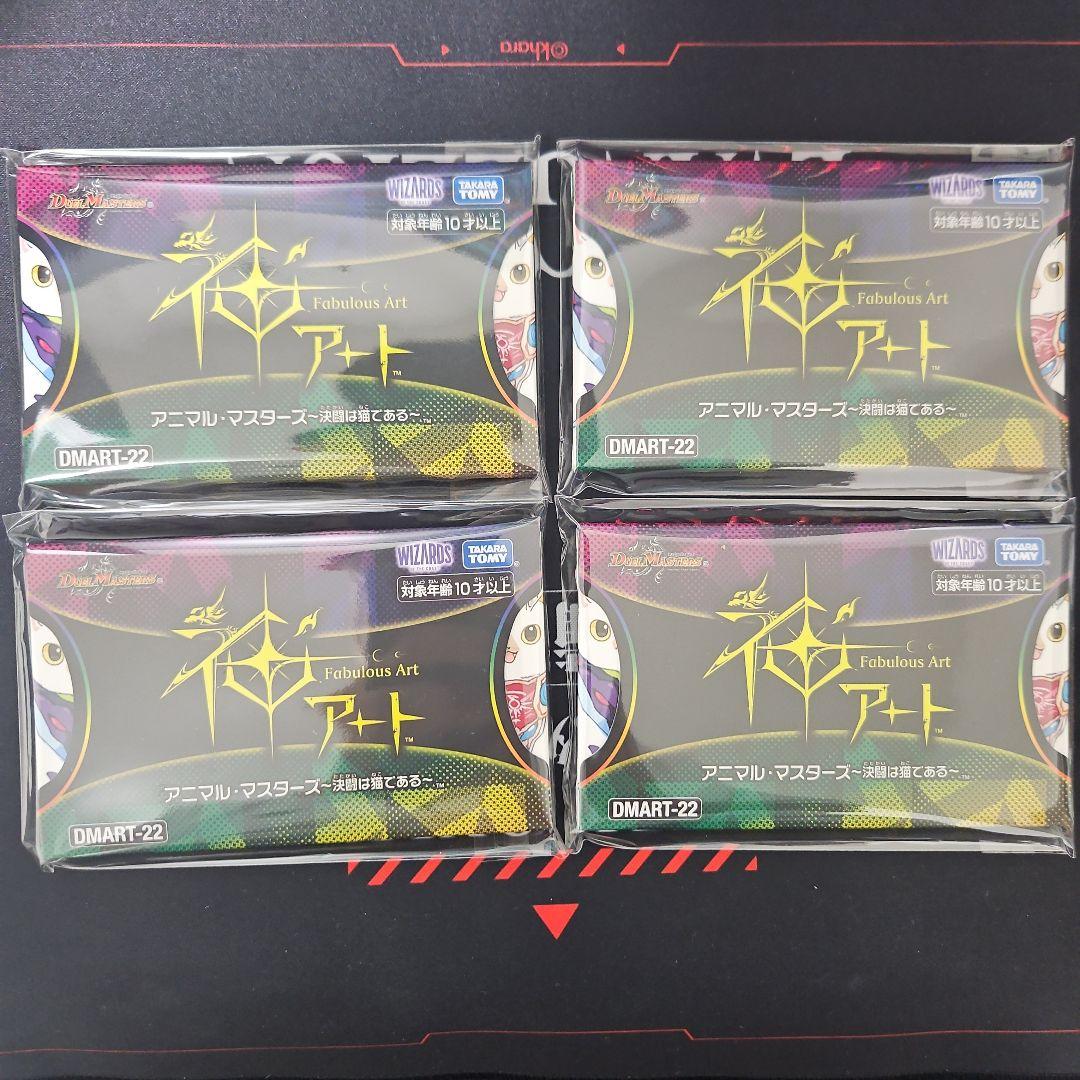 神アート アニマルマスターズ 決闘は猫である 未開封4個