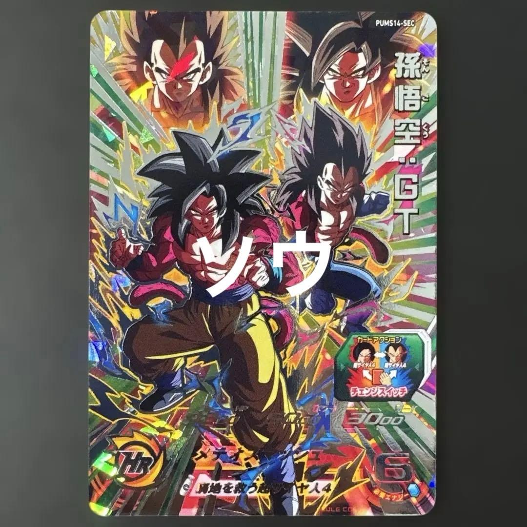 スーパードラゴンボールヒーローズ PUMS14-SEC 孫悟空:GT④ スーパードラゴンボールヒーローズ 孫悟空GT PUMS14-SEC - メルカリ
