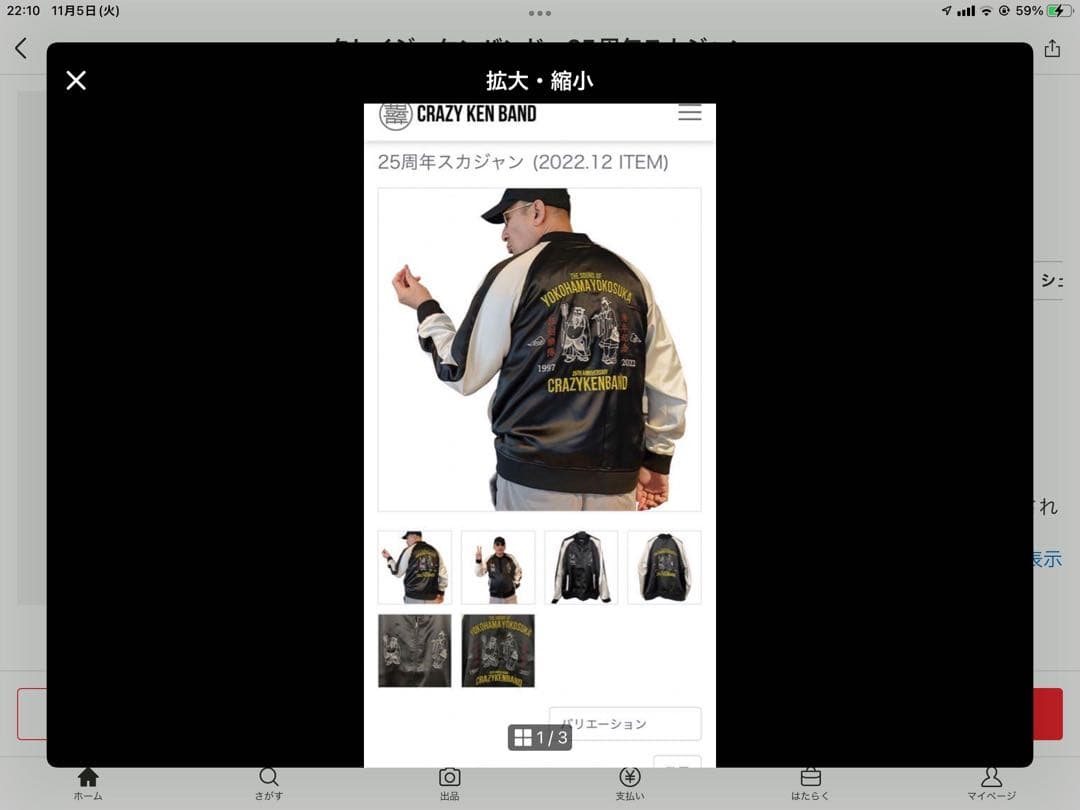 CRAZY KEN BAND スカジャン 25周年記念 - メルカリ