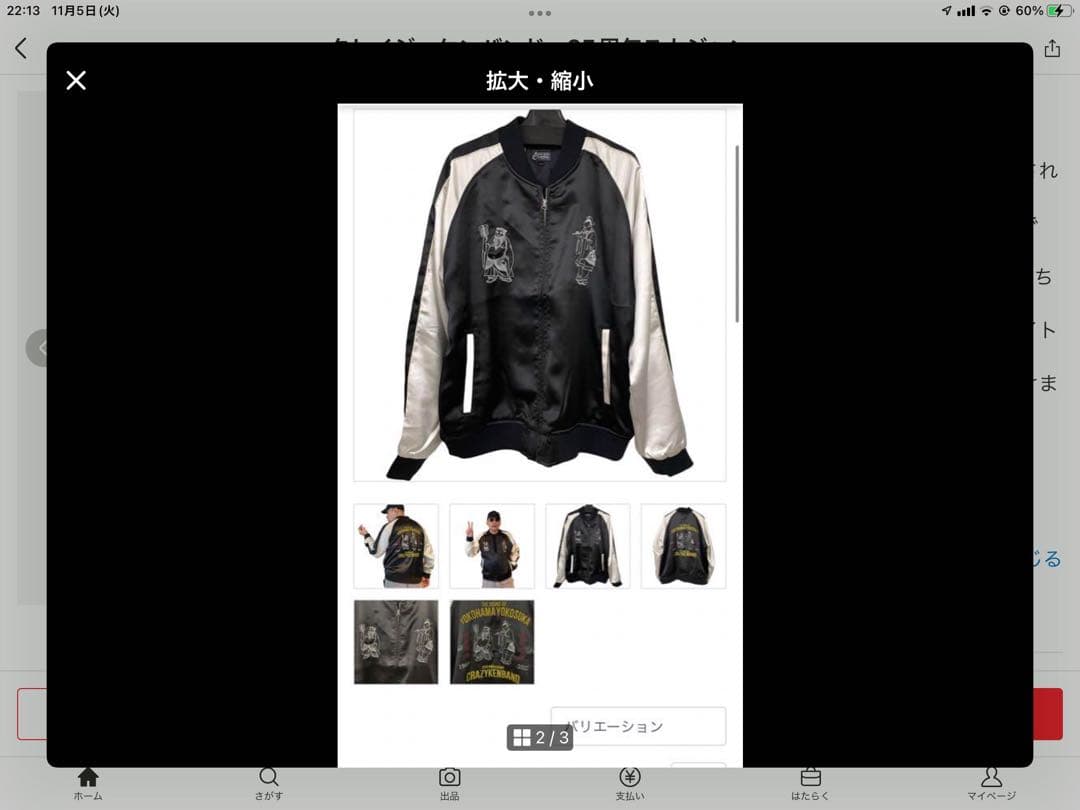 CRAZY KEN BAND スカジャン 25周年記念 - メルカリ