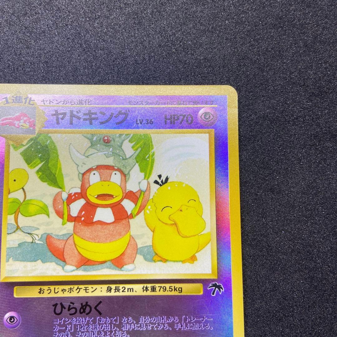 旧裏ポケモンカード】ヤドキング 映画公開記念パック サザンアイランド