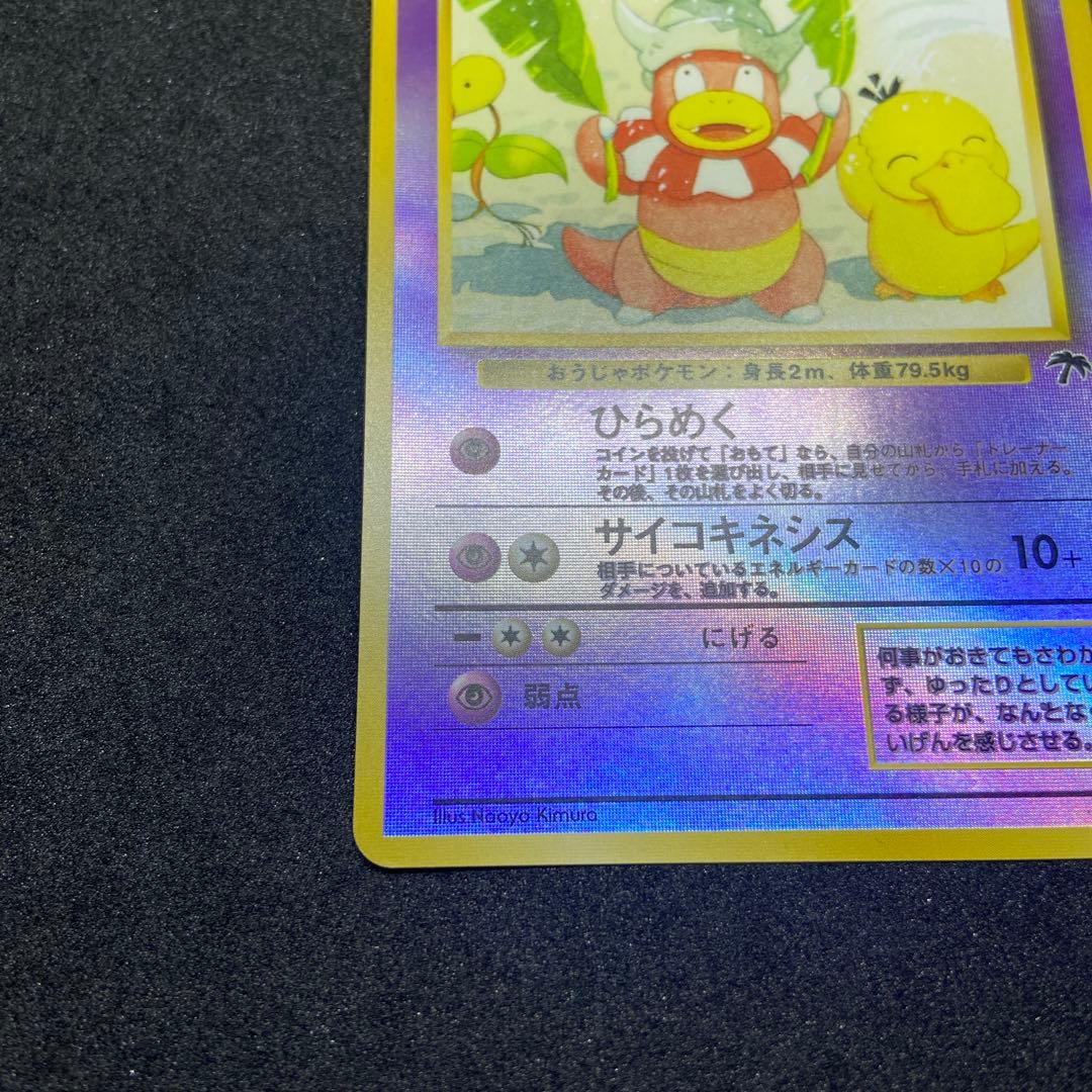 旧裏ポケモンカード】ヤドキング 映画公開記念パック サザンアイランド