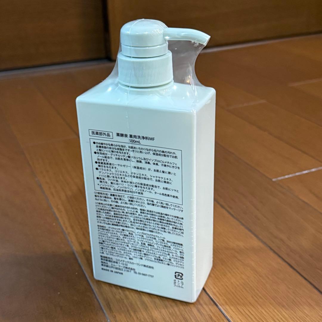 薬酵泉 やくこうせん 新薬用全身洗浄料 500mL ヒスイグリーンボトル