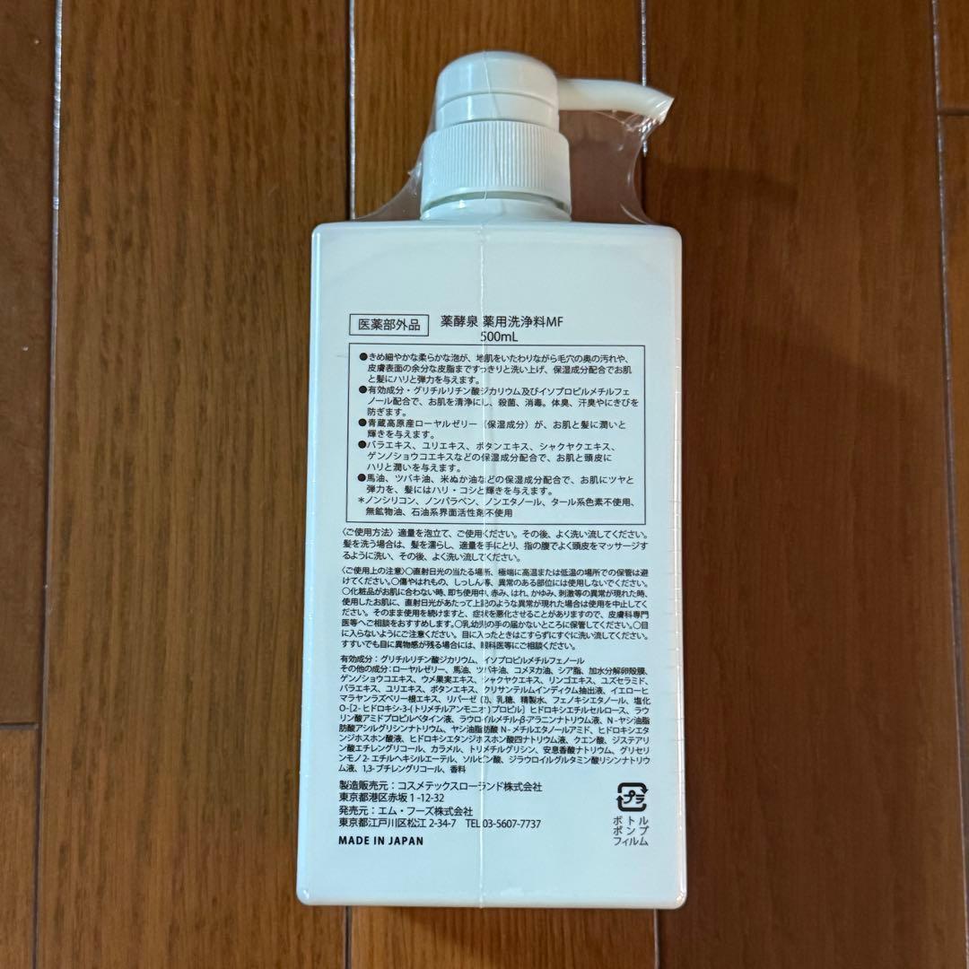 薬酵泉 やくこうせん 新薬用全身洗浄料 500mL ヒスイグリーンボトル