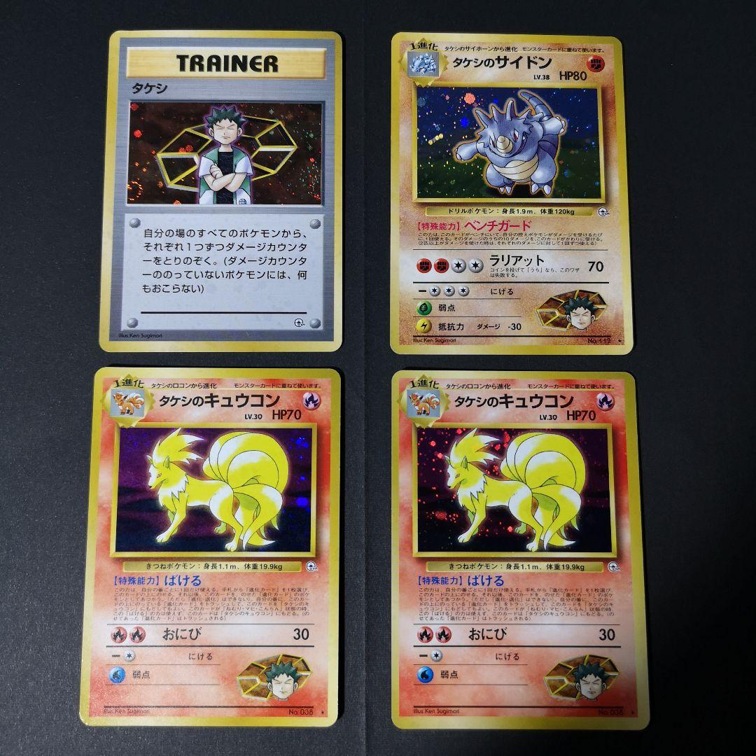 旧裏　4枚セット　タケシ 他