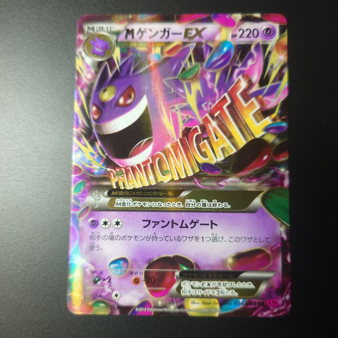 MゲンガーEX RR XY4 034/088 ポケモンカード MゲンガーEX 034/088 RR XY4 - メルカリ
