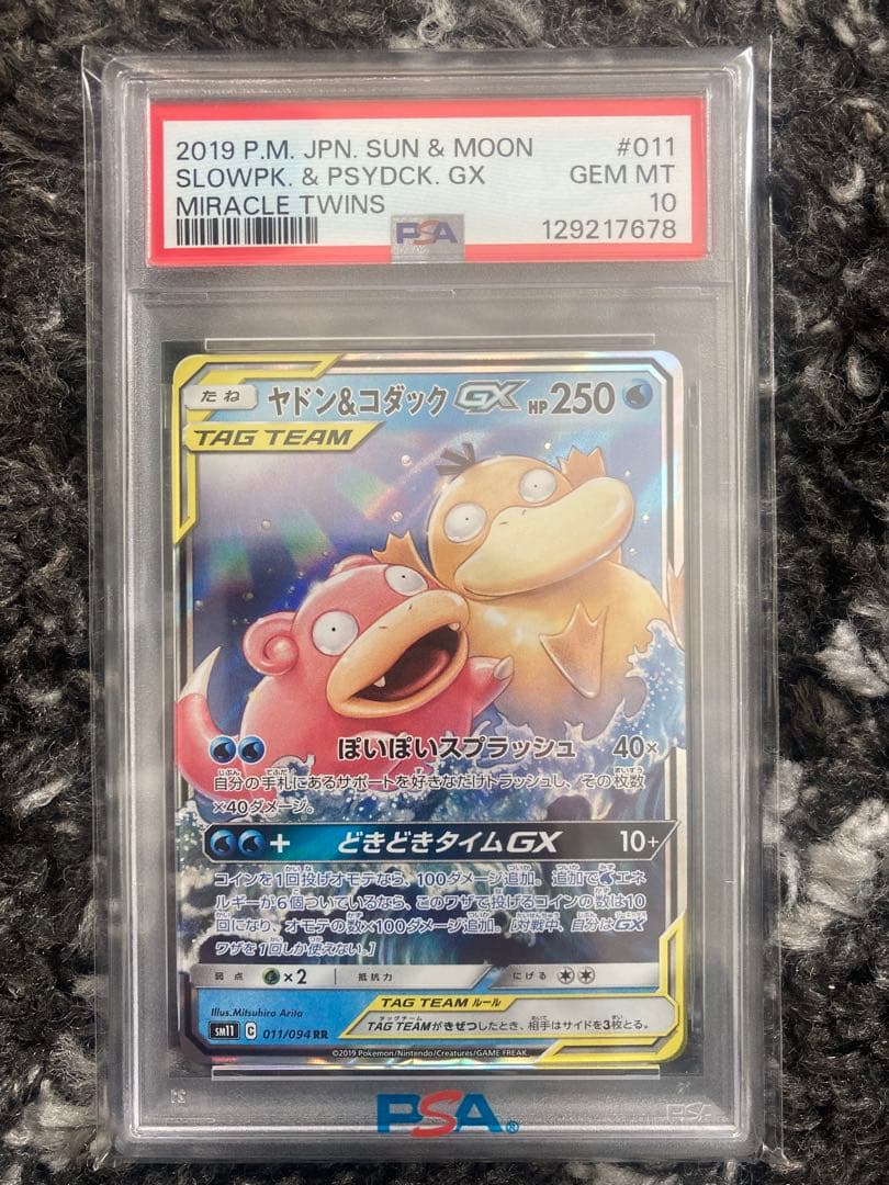 ヤドン&コダックGX RR SM11 ミラクルツイン 011/094