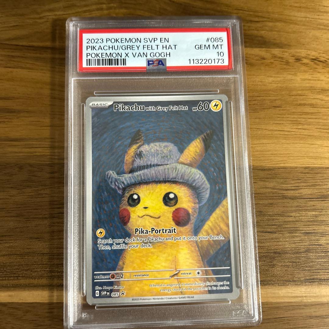 ゴッホピカチュウ プロモ　PSA10