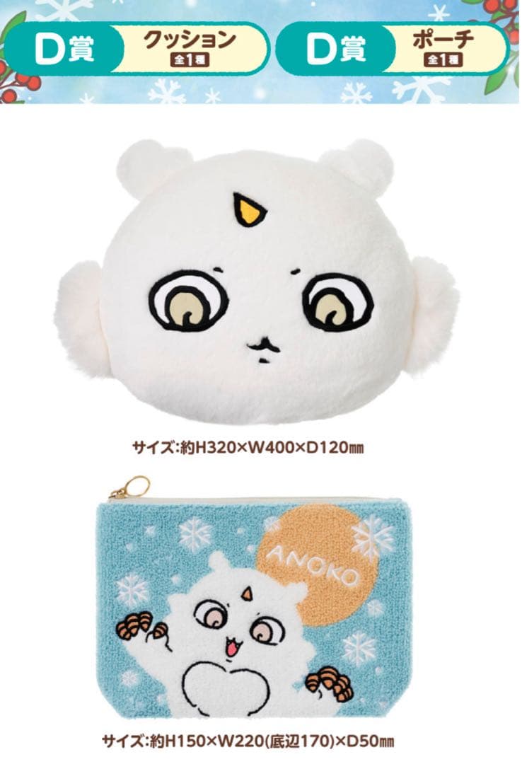 エニマイくじ ちいかわ ゆきだるまになっちゃった！ 1ロット - メルカリ