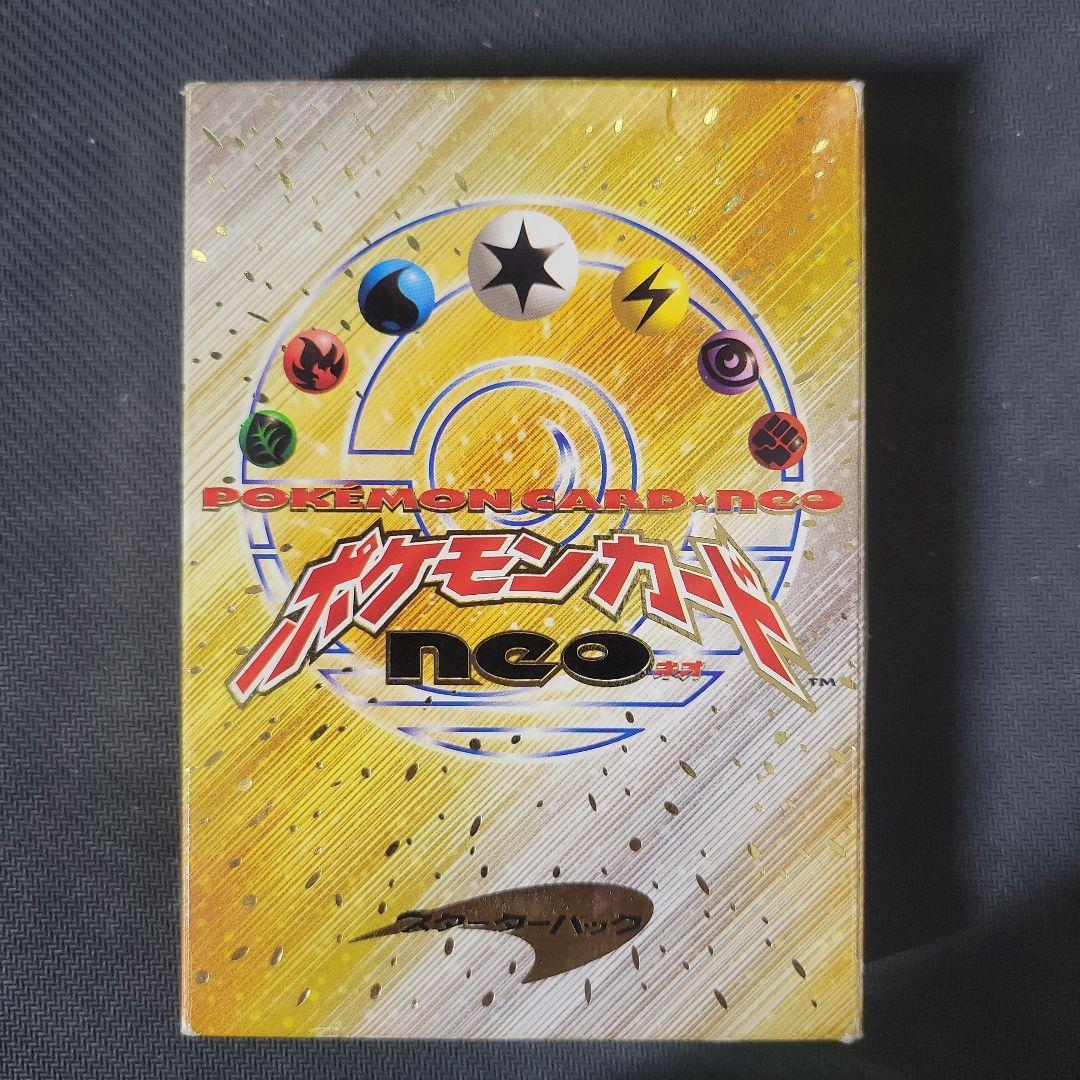 【希少】ポケモンカードneo スターターパック　開封品　キラあり　旧裏